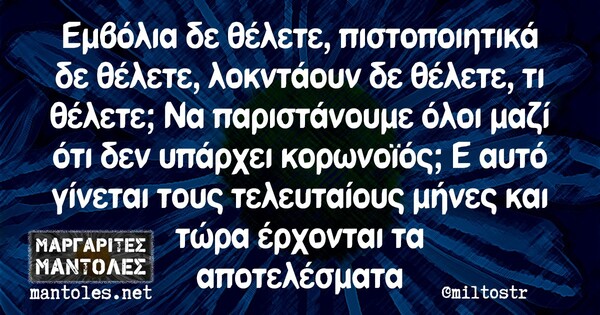 Οι Μεγάλες Αλήθειες της Παρασκευής 12/11/2021