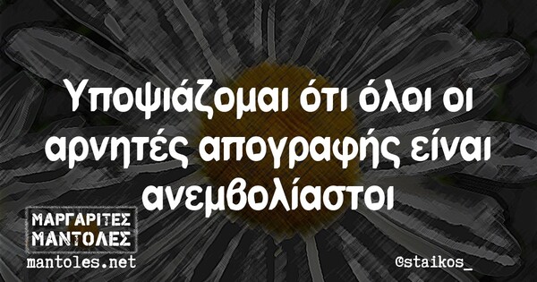 Οι Μεγάλες Αλήθειες της Δευτέρας 15/11/2021