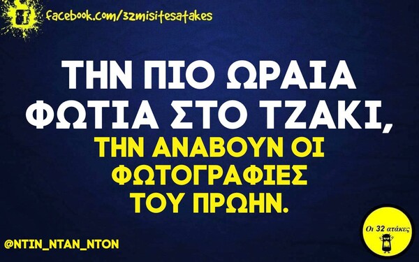 Οι Μεγάλες Αλήθειες της Δευτέρας 15/11/2021