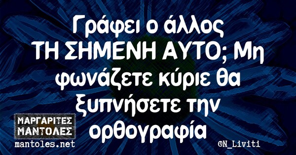 Οι Μεγάλες Αλήθειες της Δευτέρας 15/11/2021