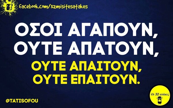Οι Μεγάλες Αλήθειες της Δευτέρας 15/11/2021