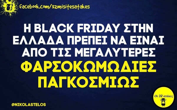 Οι Μεγάλες Αλήθειες της Παρασκευής 26/11/2021