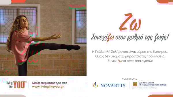 «Ζω – Συνεχίζω στον ρυθμό της ζωής!»