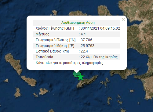 Σεισμός στην Ικαρία: Νέα δόνηση μεγέθους 4,1 Ρίχτερ ταρακούνησε το νησί