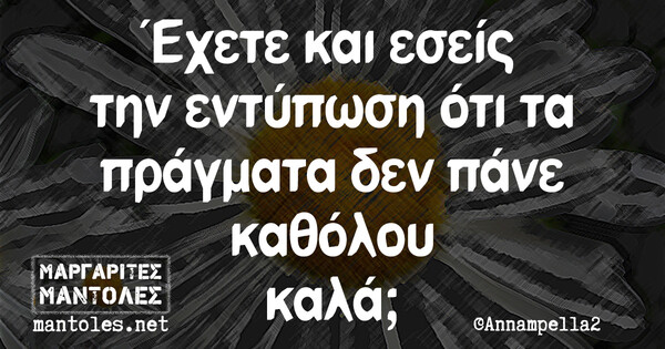 Οι Μεγάλες Αλήθειες της Τετάρτης 1/12/2021