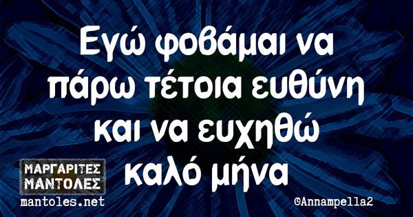 Οι Μεγάλες Αλήθειες της Τετάρτης 1/12/2021