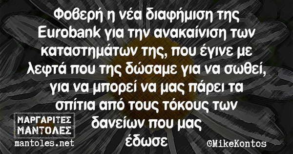 Οι Μεγάλες Αλήθειες της Τετάρτης 1/12/2021