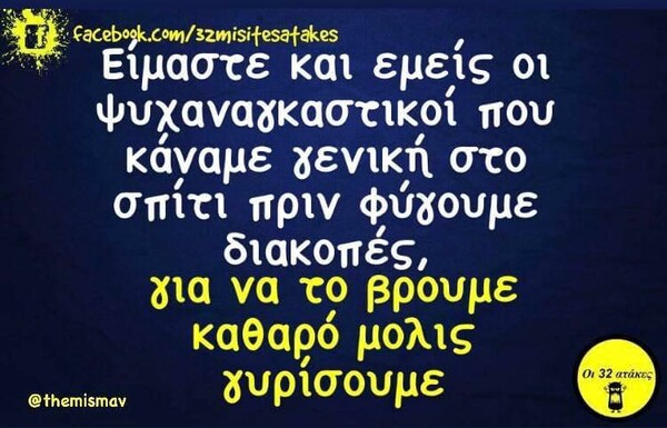 Οι Μεγάλες Αλήθειες της Τετάρτης 1/12/2021