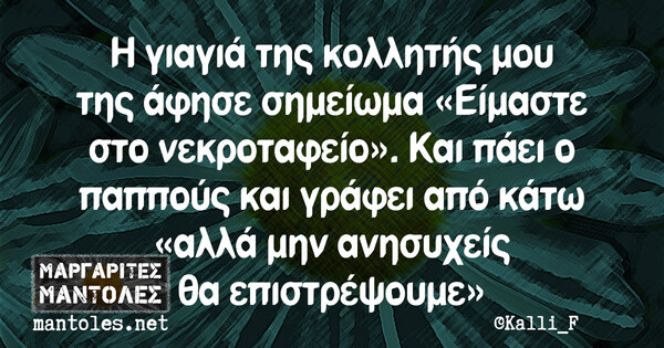 Οι Μεγάλες Αλήθειες της Τετάρτης 1/12/2021