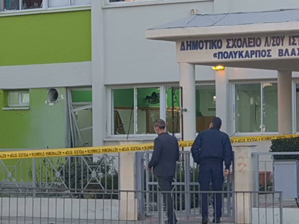 Κύπρος: Εκρηκτικοί μηχανισμοί έξω από δημοτικό σχολείο στη Λεμεσό