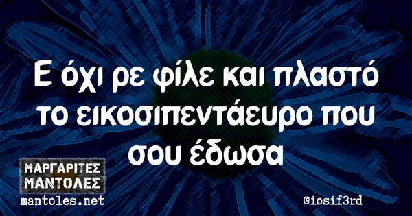 Οι Μεγάλες Αλήθειες της Παρασκευής 3/12/2021