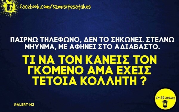 Οι Μεγάλες Αλήθειες της Παρασκευής 3/12/2021