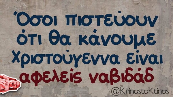 Οι Μεγάλες Αλήθειες της Παρασκευής 3/12/2021