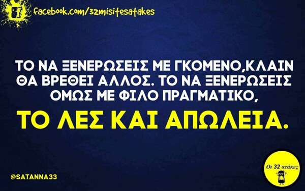 Οι Μεγάλες Αλήθειες της Παρασκευής 3/12/2021