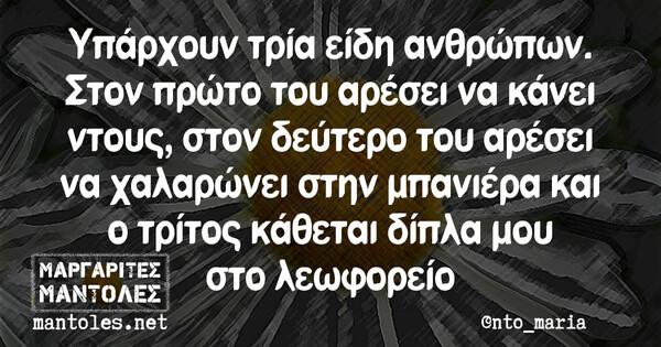 Οι Μεγάλες Αλήθειες της Παρασκευής 3/12/2021