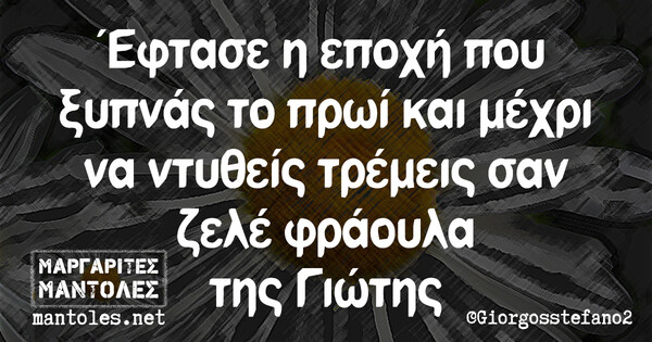 Οι Μεγάλες Αλήθειες της Παρασκευής 3/12/2021