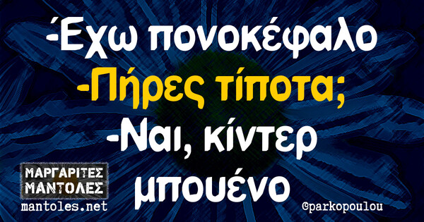 Οι Μεγάλες Αλήθειες της Τετάρτης 8/12/2021