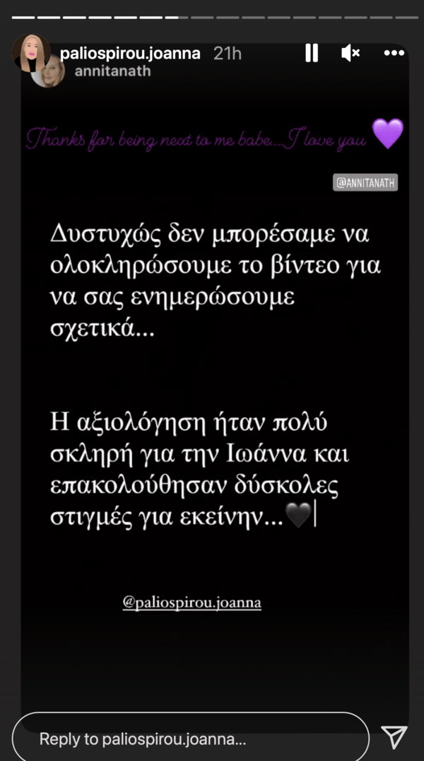 Ιωάννα Παλιοσπύρου: «Πολύ σκληρή αξιολόγηση από γιατρούς στη Γαλλία» - Οι αναρτήσεις στο Instagram