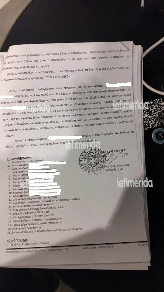 Πιερία: Πώς έγινε η επίθεση στον Γυμνασιάρχη από τους «Θεματοφύλακες του συντάγματος»