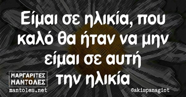 Οι Μεγάλες Αλήθειες της Τετάρτης 15/12/2021