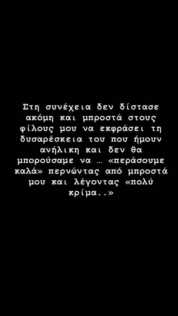 Στάθης Παναγιωτόπουλος: Τραγουδίστρια φωτογραφίζει τον παρουσιαστή με νέα καταγγελία εις βάρος του