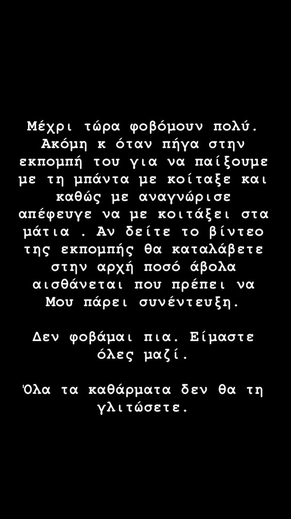 Στάθης Παναγιωτόπουλος: Τραγουδίστρια φωτογραφίζει τον παρουσιαστή με νέα καταγγελία εις βάρος του