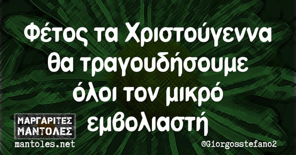 Οι Μεγάλες Αλήθειες της Τετάρτης 15/12/2021