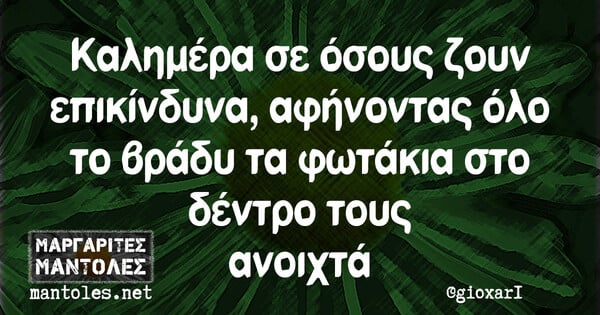 Οι Μεγάλες Αλήθειες της Πέμπτης 16/12/2021