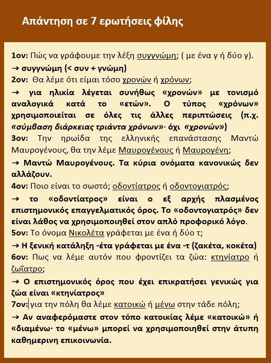 «Οδοντίατρος ή οδοντογιατρος»: Ο Μπαμπινιώτης απαντά σε 7 ερωτήσεις για τη γλώσσα