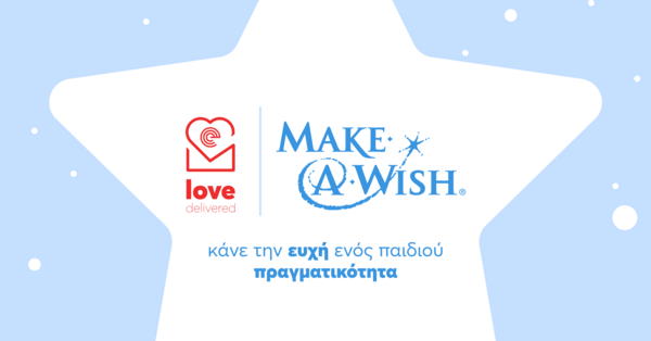 Το efood σε συνεργασία με το Make-a-wish προσφέρει τα πιο όμορφα στολίδια και κάνει αυτά τα Χριστούγεννα ξεχωριστά! 
