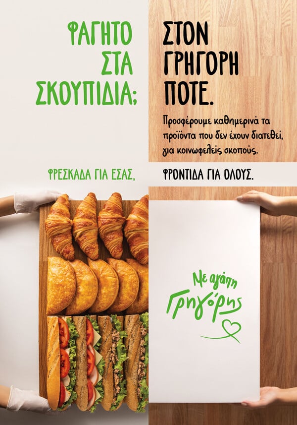 Η Γρηγόρης κάνει ένα μεγάλο βήμα προς τη μείωση του food waste και την προστασία του πλανήτη
