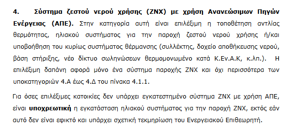 «Εξοικονομώ 2021»: Οι 5 κατηγορίες παρεμβάσεων ενεργειακής αναβάθμισης που επιδοτούνται 