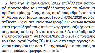 Μικρή αύξηση τιμής σε καφέ και φαγητά από 1η Ιανουαρίου για καλό σκοπό