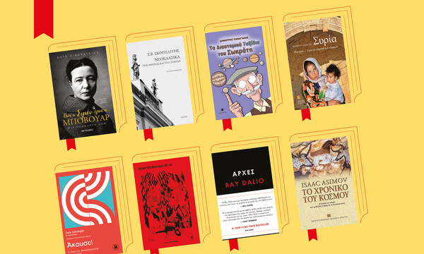 46 non fiction βιβλία για την περίοδο των γιορτών