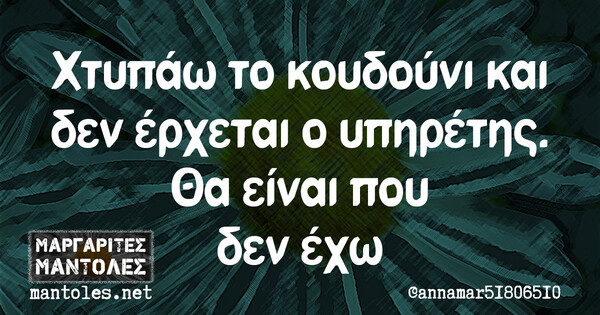 Οι Μεγάλες Αλήθειες της Τρίτης 21/12/2021