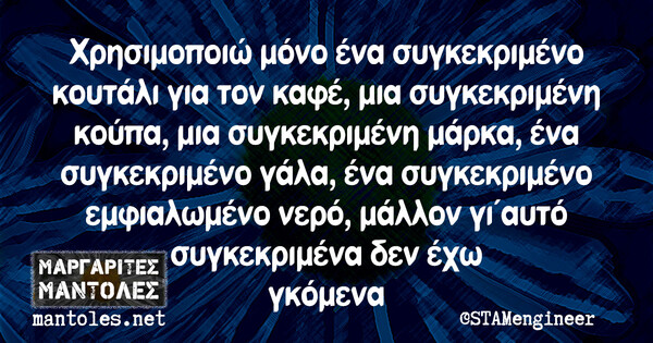 Οι Μεγάλες Αλήθειες της Τρίτης 21/12/2021