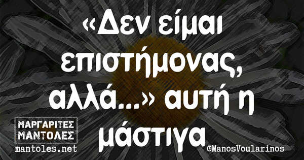 Οι Μεγάλες Αλήθειες της Τρίτης 21/12/2021