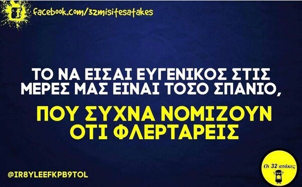 Οι Μεγάλες Αλήθειες της Τρίτης 21/12/2021