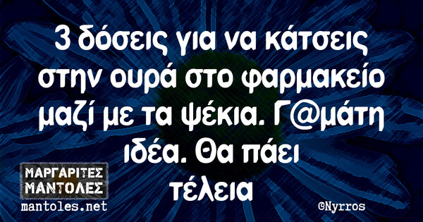 Οι Μεγάλες Αλήθειες της Τρίτης 21/12/2021