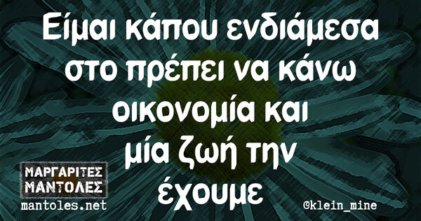Οι Μεγάλες Αλήθειες της Τρίτης 21/12/2021
