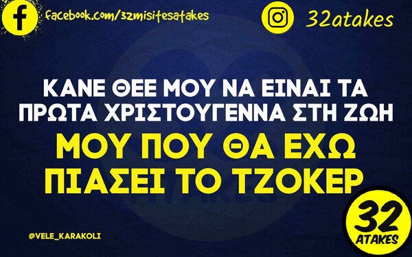 Οι Μεγάλες Αλήθειες της Τρίτης 21/12/2021