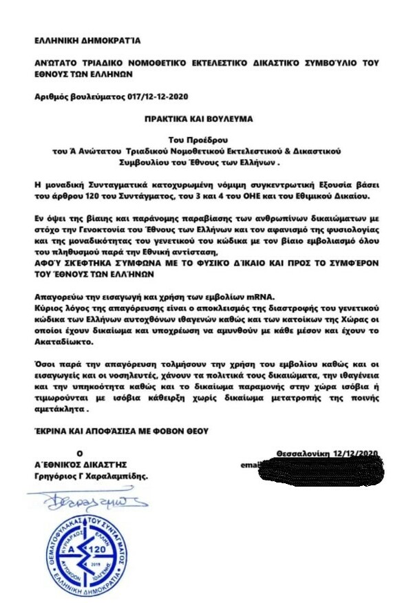 Θεματοφύλακες του Συντάγματος: Απειλούν με κυρώσεις «όσους τολμήσουν να κάνουν εμβόλιο»