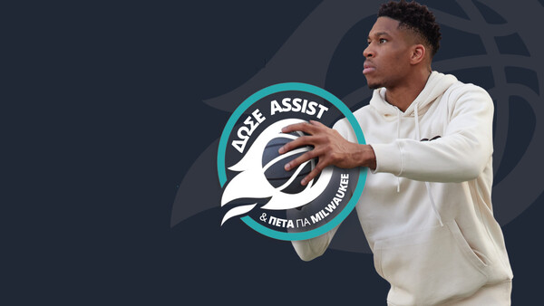 GiANT Heart: Η Novibet μας καλεί να δώσουμε “assist” στον Γιάννη Αντετοκούνμπο, για καλό σκοπό