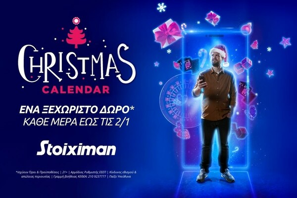 Ένα Christmas Calendar και πολλά γιορτινά δώρα από τη Stoiximan