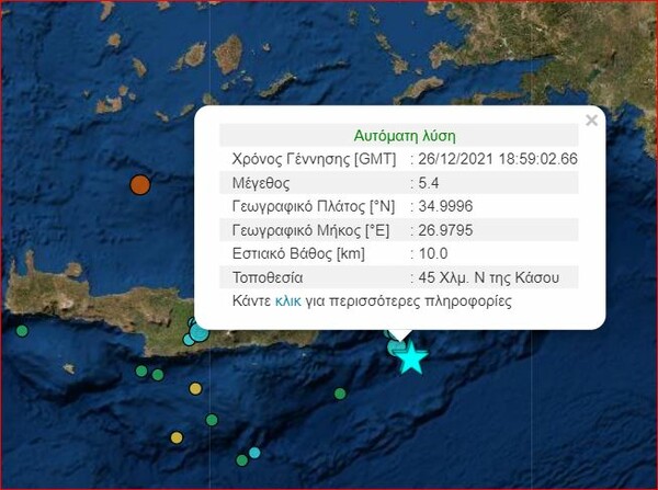 Νέος ισχυρός σεισμός μεταξύ Κάσου και Κρήτης