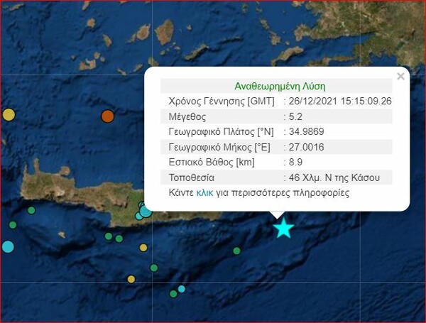 Ισχυρός σεισμός νοτίως της Κάσου 