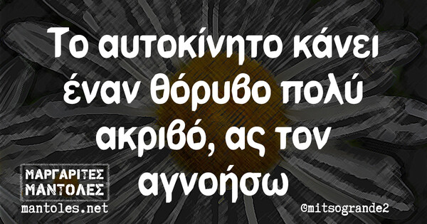 Οι Μεγάλες Αλήθειες της Τετάρτης 29/12/2021