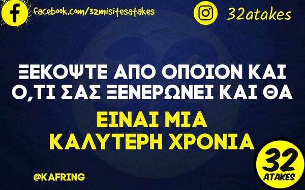 Οι Μεγάλες Αλήθειες της Τετάρτης 29/12/2021