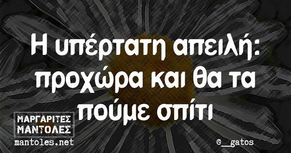 Οι Μεγάλες Αλήθειες της Τετάρτης 29/12/2021