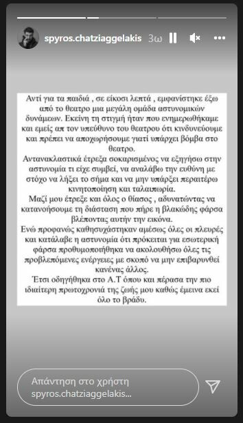 Σπύρος Χατζηαγγελάκης: Ζητά συγγνώμη για το τηλεφώνημα για βόμβα- «Αποτυχημένη εφηβική φάρσα»